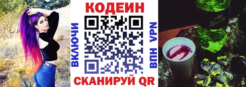 Codein напиток Lean (лин)  Лакинск 